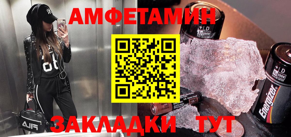 АМФЕТАМИН 97% Советская Гавань