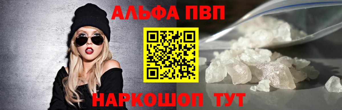 A-PVP  A PVP кристаллы  А ПВП СК  Вход с VPN  Советская Гавань  хочу   A-PVP Соль 