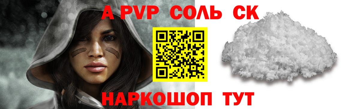Alfa_PVP крисы CK Советская Гавань