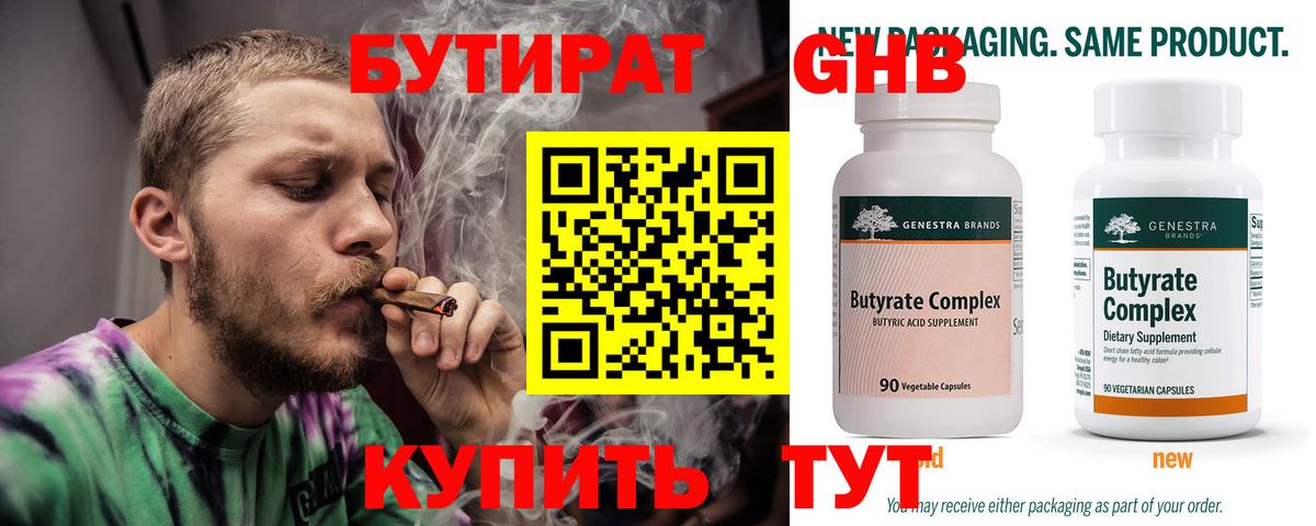 Бутират GHB Советская Гавань