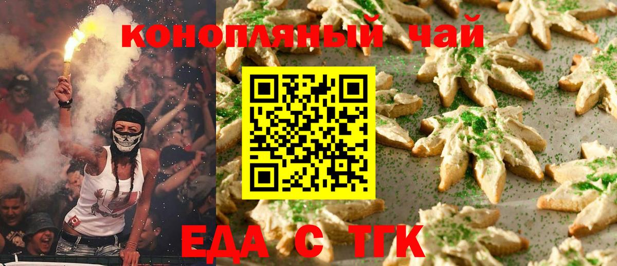 Печенье с ТГК марихуана Советская Гавань