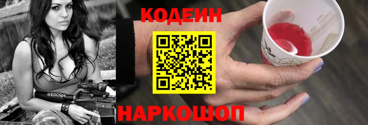 Кодеиновый сироп Lean напиток Lean (лин) Советская Гавань