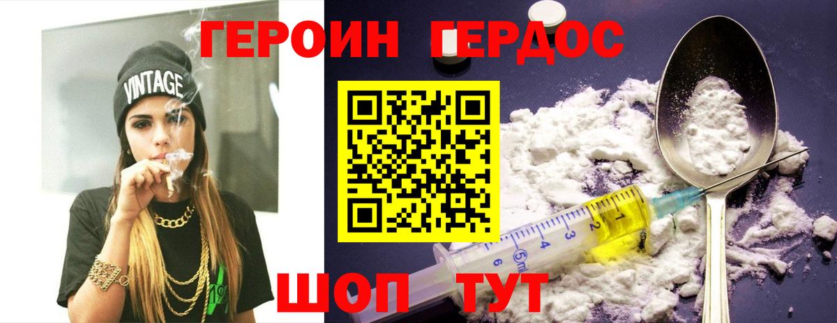ГЕРОИН Афган Советская Гавань