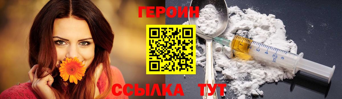 ГЕРОИН Афган  Вход с VPN  Советская Гавань 