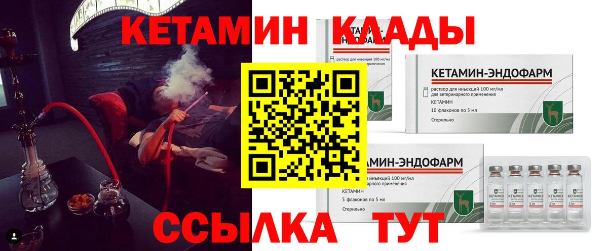 КЕТАМИН VHQ Советская Гавань
