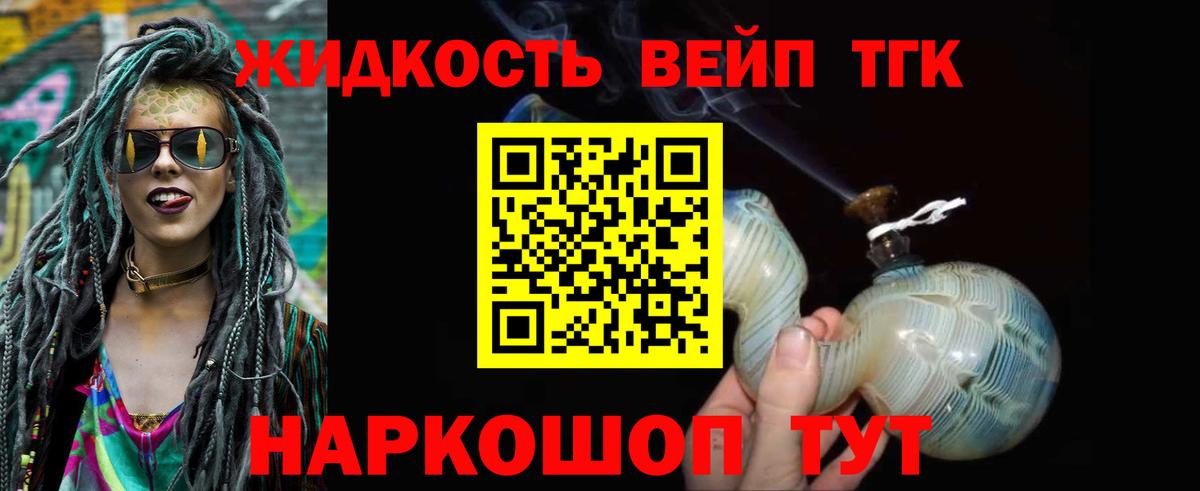 Дистиллят ТГК жижа Советская Гавань