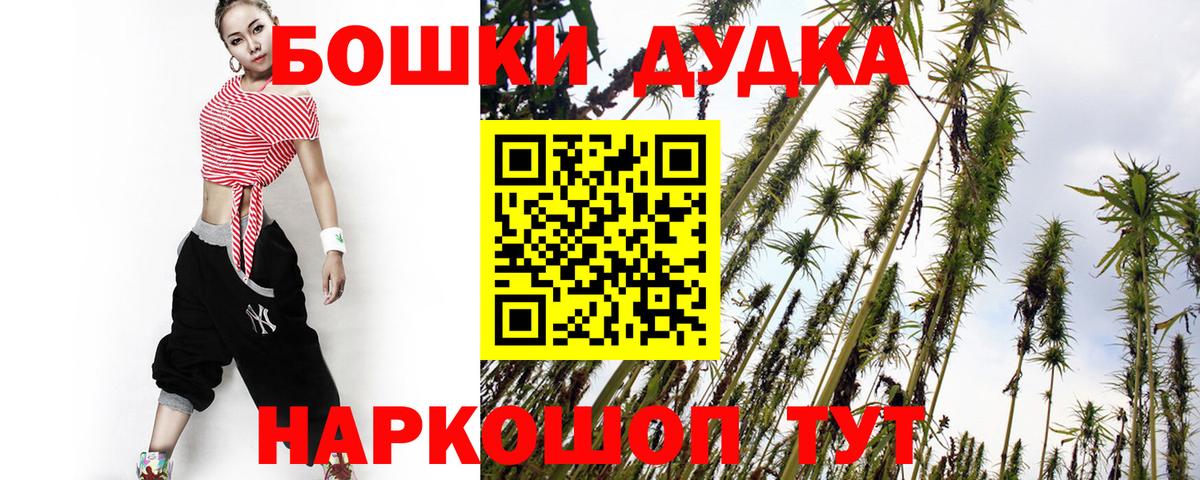Бошки Шишки конопля Советская Гавань